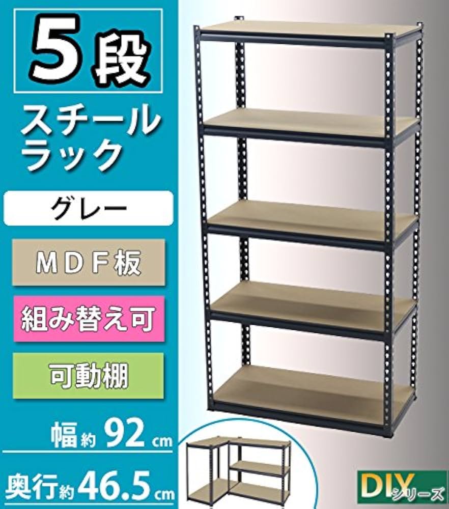 Amazon｜5段 スチールラック MDF板 グレー ボルトレス 粉体